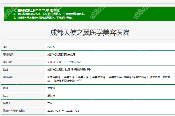 成都天使之翼美容医学医院