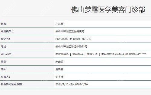 佛山梦露医疗美容正规吗