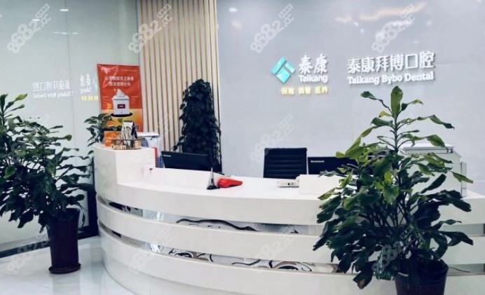 西安拜博口腔