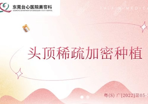 东莞台心医院价格表