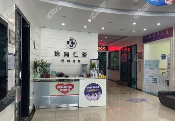 珠海仁爱口腔医院大厅