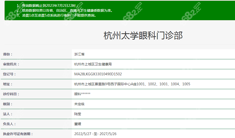 杭州太学眼科医疗资格证