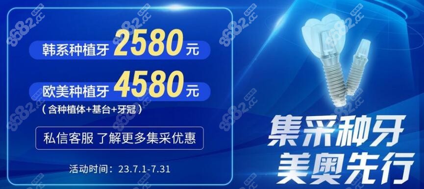 长沙县美奥口腔种植牙集采价格便宜