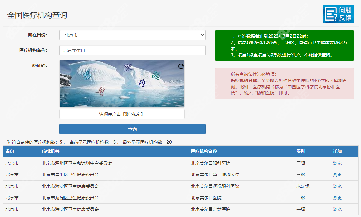 美尔目眼科医院收费高吗