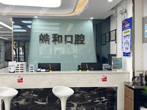 遵义皓和口腔是遵义口碑好的牙科