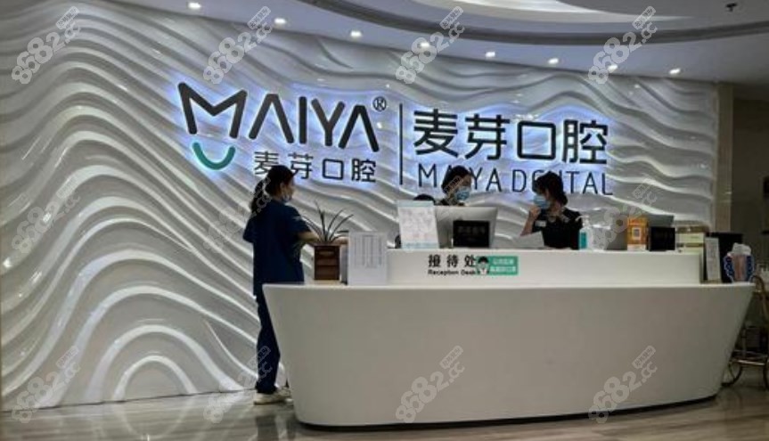 深圳麦芽口腔收费标准