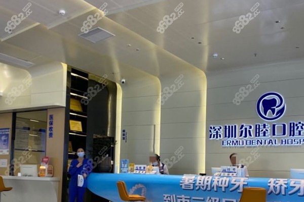 深圳尔睦口腔价格表