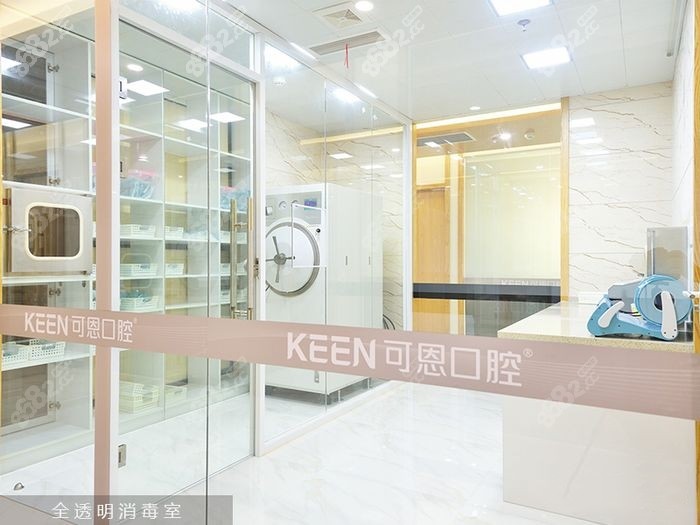 可恩口腔消毒室