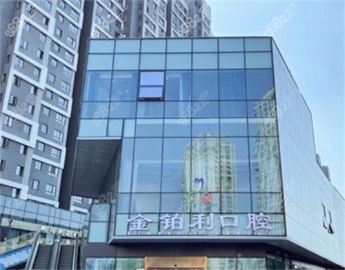 杭州富阳金铂利口腔外部环境