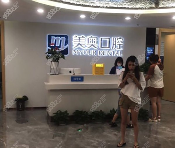 美奥口腔医院前台 美奥口腔医院前台