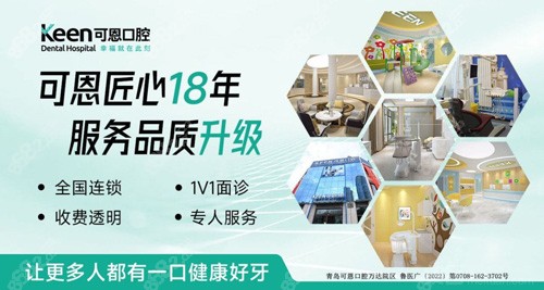 青岛可恩口腔医院