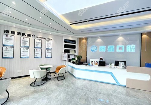 武汉南星口腔门诊前台