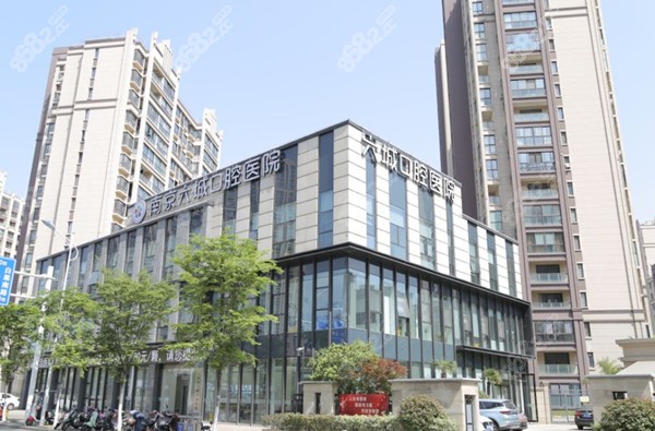 南京六城口腔医院