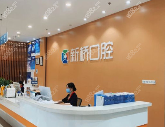 成都新桥口腔医院怎么预约www.8682.cc