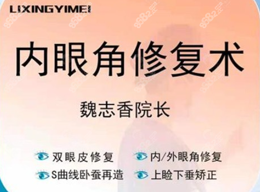 魏志香修复内眼角