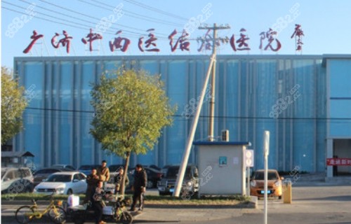 北京广济医院疤痕科