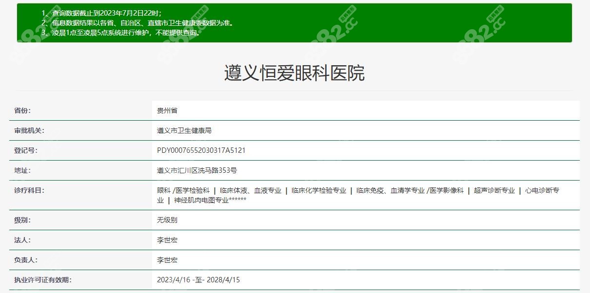 遵义恒爱眼科医院资质