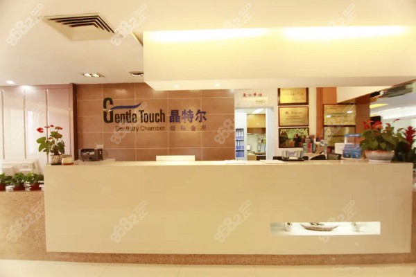 福州晶特尔口腔 福州晶特尔口腔