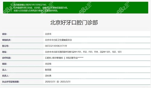 北京好牙口腔医院资质截图