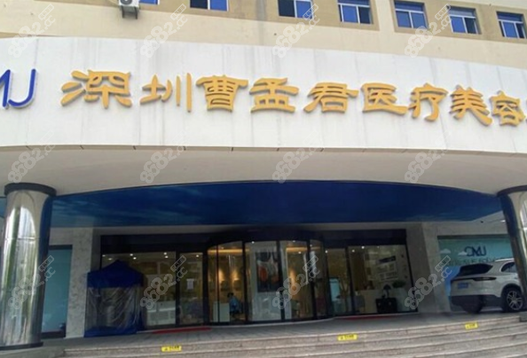 深圳曹孟君取捷克水分子丰胸干净又好