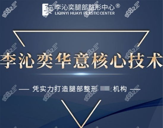 北京華意腿部整形 北京華意腿部整形