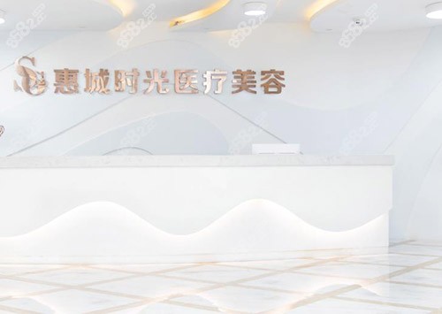 惠州時(shí)光醫(yī)療美容醫(yī)院價(jià)格表