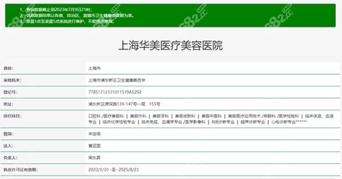 上海华美也是上海清奥资质医院