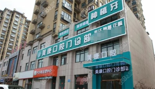 鹤壁美康口腔牙齿矫正费用贵不贵