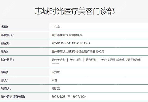 惠州時(shí)光醫(yī)療美容醫(yī)院正規(guī)嗎