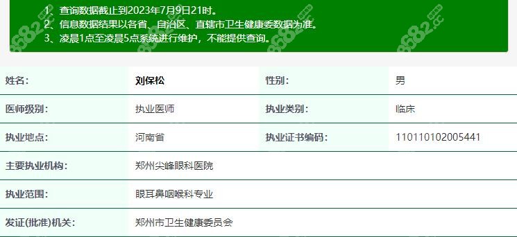 郑州尖峰眼科医院刘保松医生