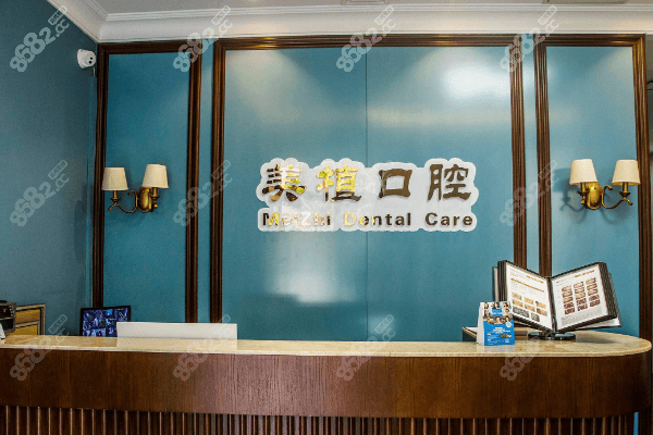 齐齐哈尔美植口腔