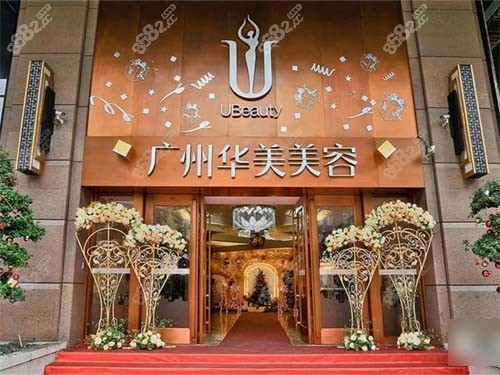 广州华美医疗美容医院外景图