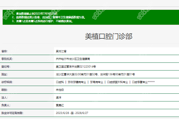 齐齐哈尔美植口腔