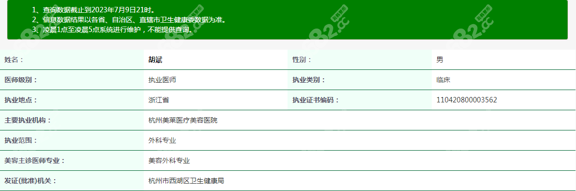 杭州美莱整形胡斌医生www.8682.cc