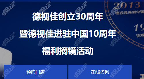 德视佳眼科医院在线预约