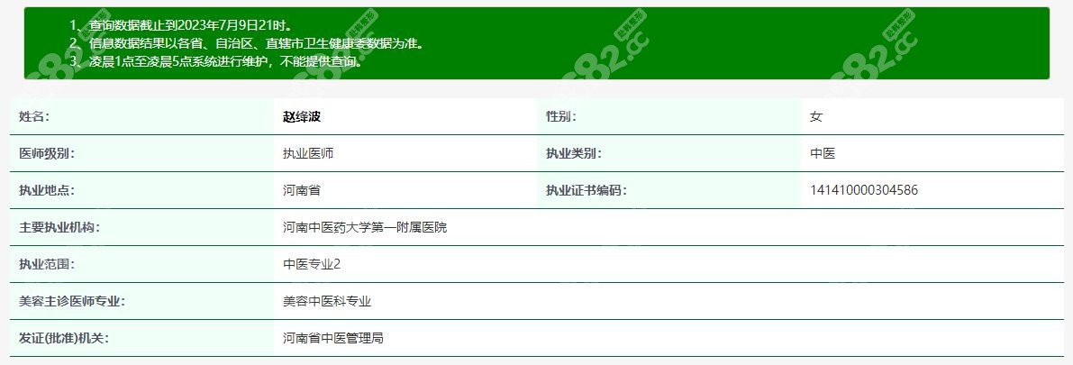 赵绛波医生从业资质