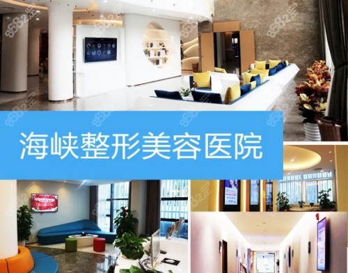福州海峽整形
