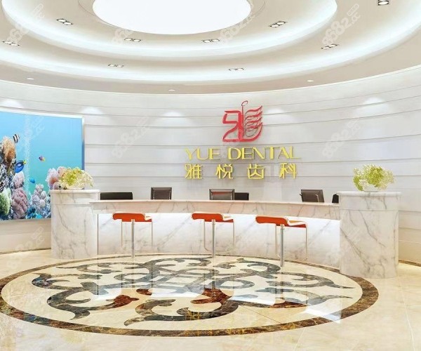 上海正規(guī)醫(yī)院種植牙多少錢雅悅