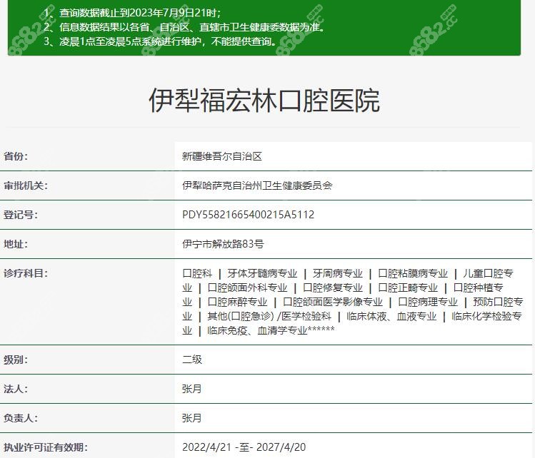 伊犁福宏林口腔医院正规吗