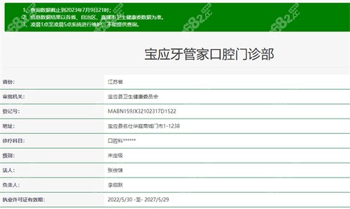 宝应牙管家口腔医院怎么样？