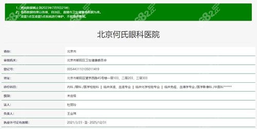 北京<!--<i data=20240705-sp></i>-->眼科是未定级医院