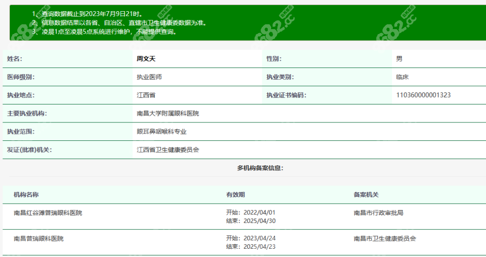预约周文天做近视手术价格www.8682.cc