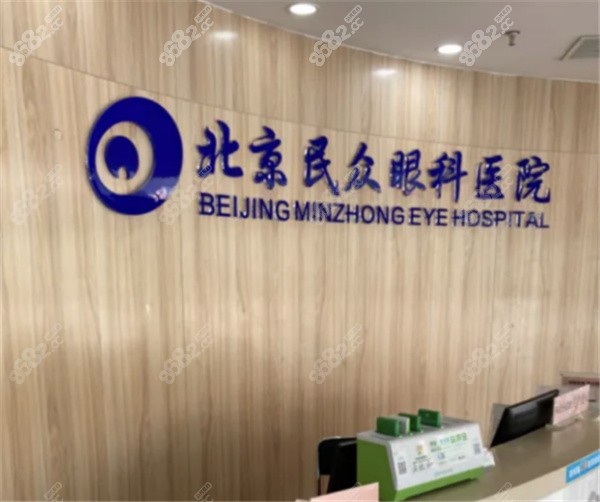 北京民众眼科近视手术怎么样