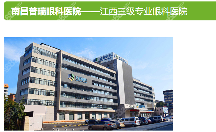 南昌普瑞眼科医院是私立医院但隶属普瑞眼科