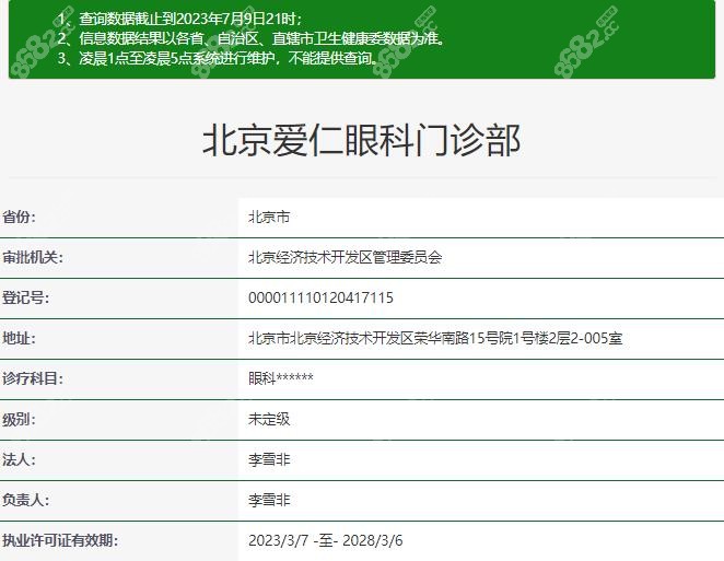 北京爱仁眼科正规资质