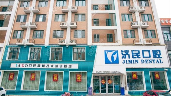 廊坊济民口腔医院