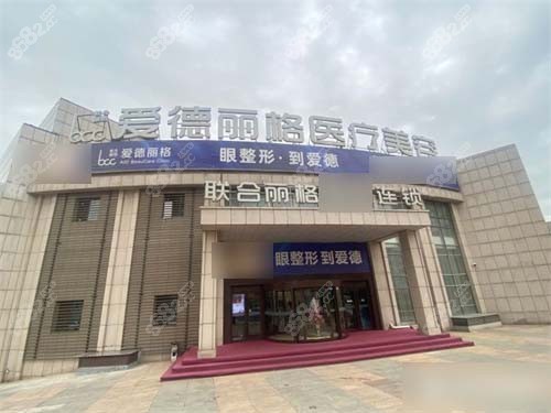 大连爱德丽格医疗美容外景