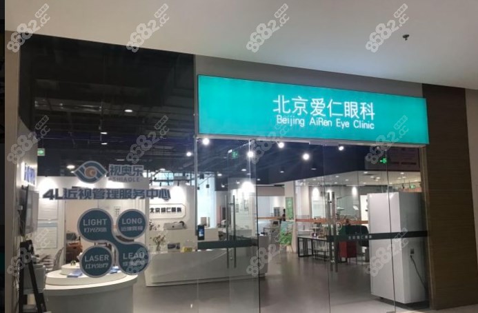 北京爱仁眼科
