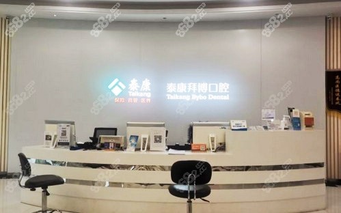 珠海拜博口腔醫(yī)院前臺(tái)