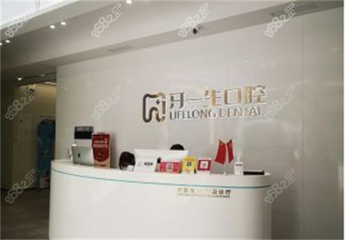 上海牙一生口腔正畸价格